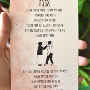 אהבה